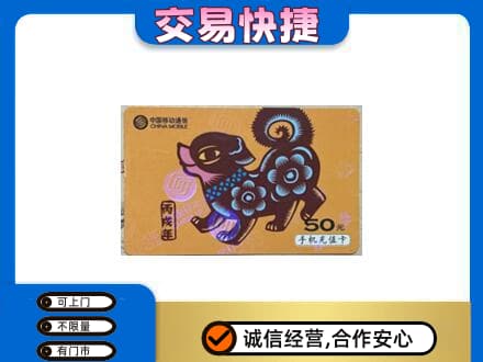 东莞市大岭山镇购物卡回收移动卡.jpg