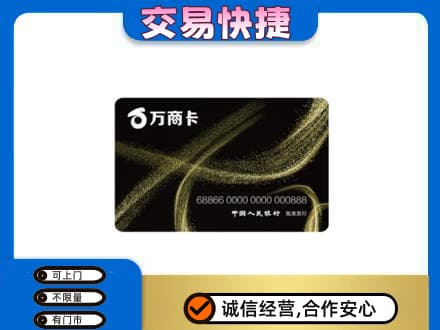 东莞市大岭山镇高价回收万商卡