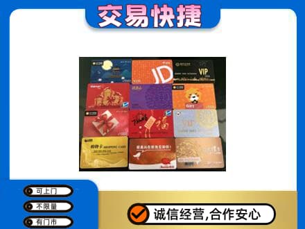 东莞市大岭山镇购物卡回收网购卡.jpg
