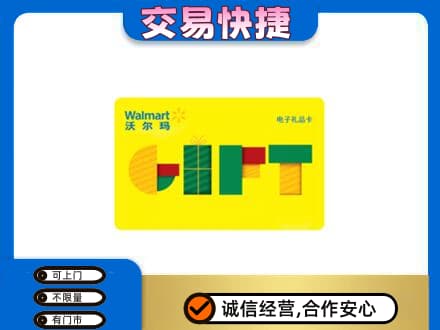 东莞市大岭山镇回收沃尔玛购物卡