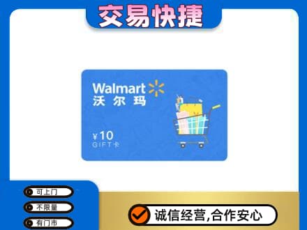 东莞市大岭山镇回收沃尔玛卡