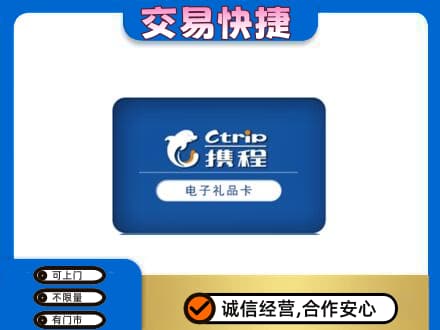 东莞市大岭山镇回收携程卡