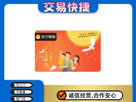 东莞市大岭山镇回收苏宁易购卡