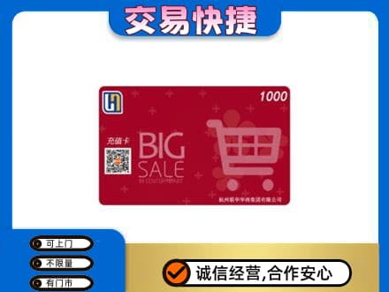 东莞市大岭山镇回收世纪联华卡