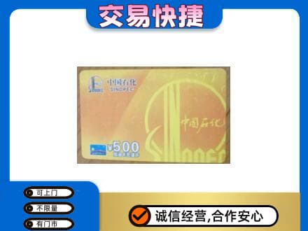 东莞市大岭山镇购物卡回收石化卡.jpg