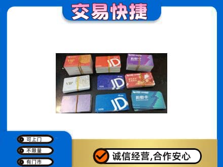 东莞市大岭山镇回收超市卡