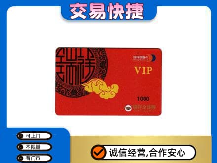 东莞市大岭山镇购物卡回收瑞祥商联卡.jpg
