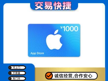 东莞市大岭山镇回收苹果充值卡