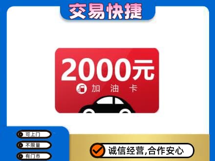 东莞市大岭山镇回收加油卡