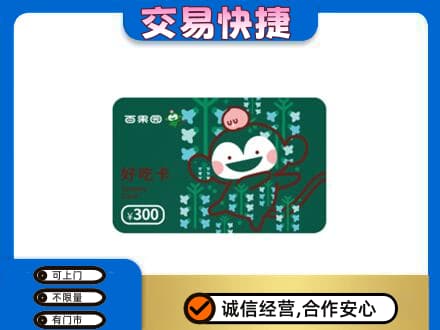 东莞市大岭山镇回收百果园卡