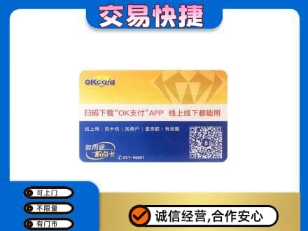 东莞市大岭山镇回收百联OK购物卡