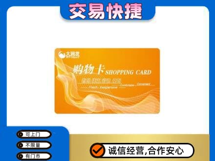 东莞市大岭山镇回收大润发超市卡