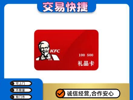 东莞市大岭山镇回收肯德基卡