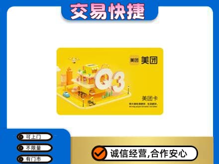 东莞市大岭山镇回收美团卡
