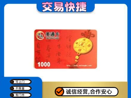 东莞市大岭山镇购物卡回收美通卡.jpg