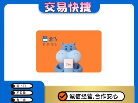 东莞市大岭山镇高价回收盒马生鲜卡