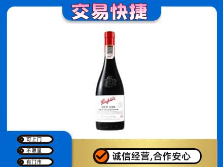 东莞市大岭山镇回收奔富红酒