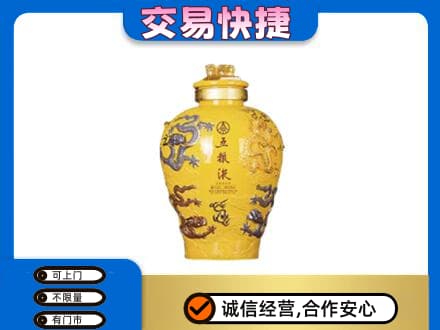 东莞市大岭山镇回收五粮液九龙坛
