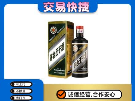 东莞市大岭山镇回收茅台王子酒