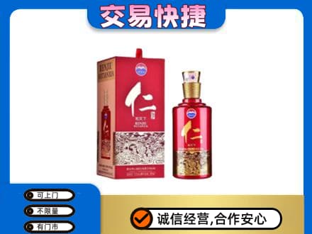 东莞市大岭山镇回收茅台仁酒